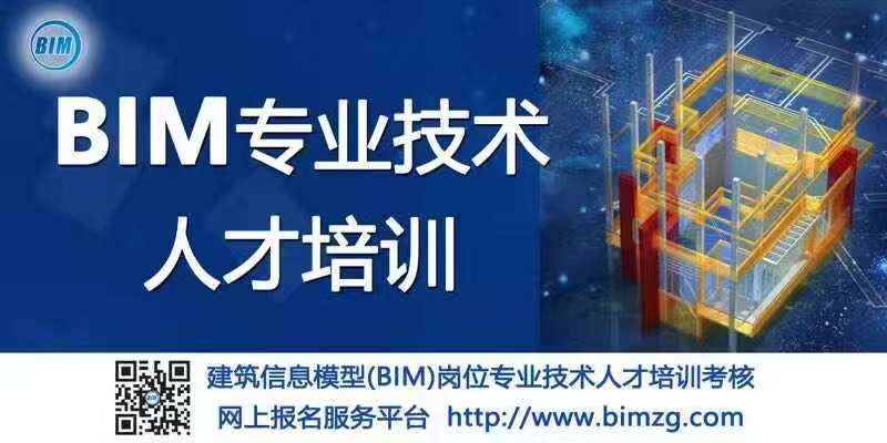 BIM专业技术人才培训